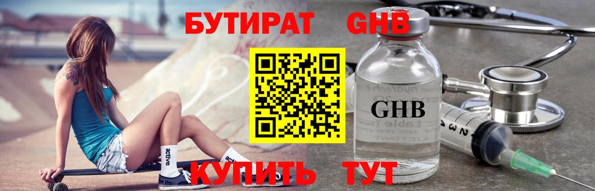 БУТИРАТ бутандиол Ипатово
