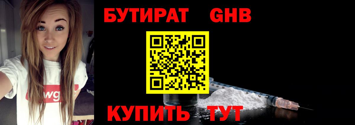 Ипатово  Бутират  Вход с VPN  Бутират BDO 33% 