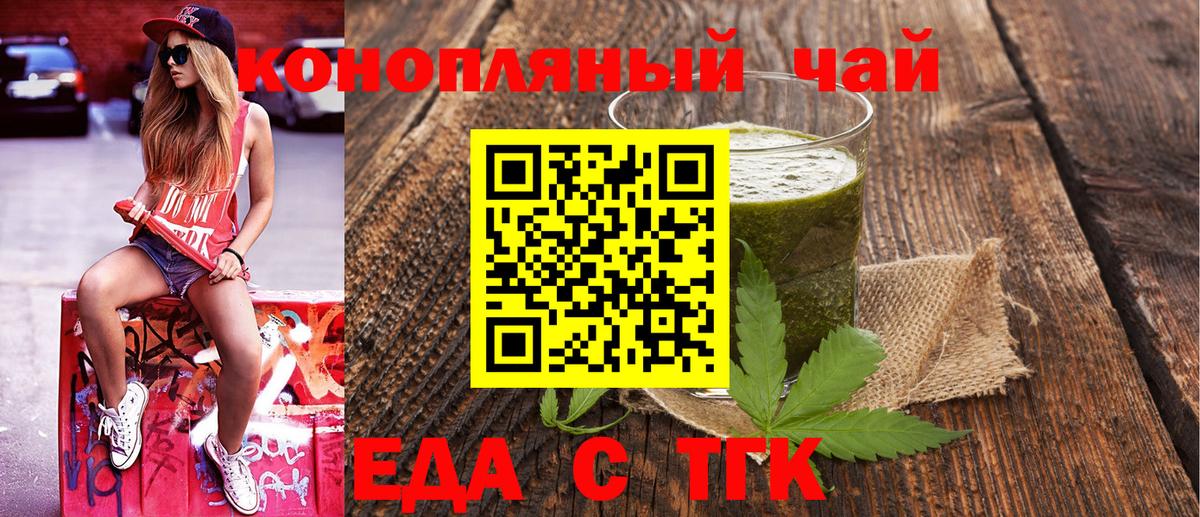 Еда ТГК конопля  Вход с VPN  Ипатово 