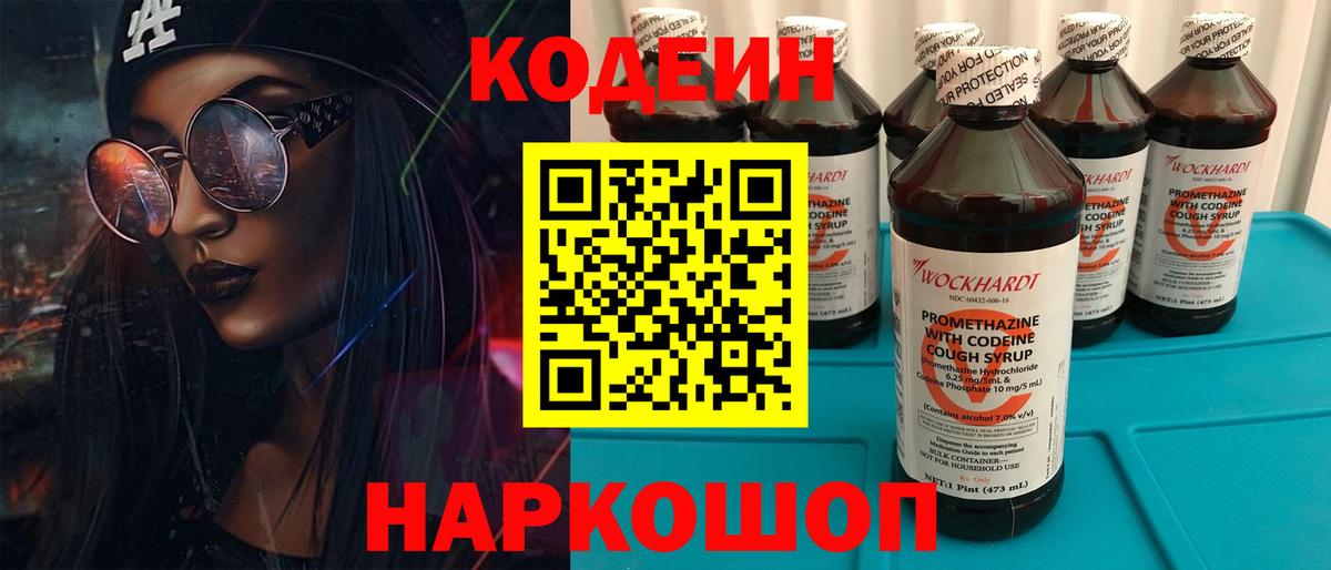 Кодеиновый сироп Lean напиток Lean (лин) Ипатово