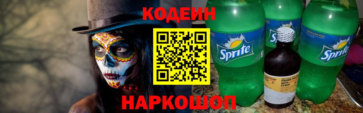 Кодеин Purple Drank  Вход с VPN  Кодеин напиток Lean (лин)  Ипатово 