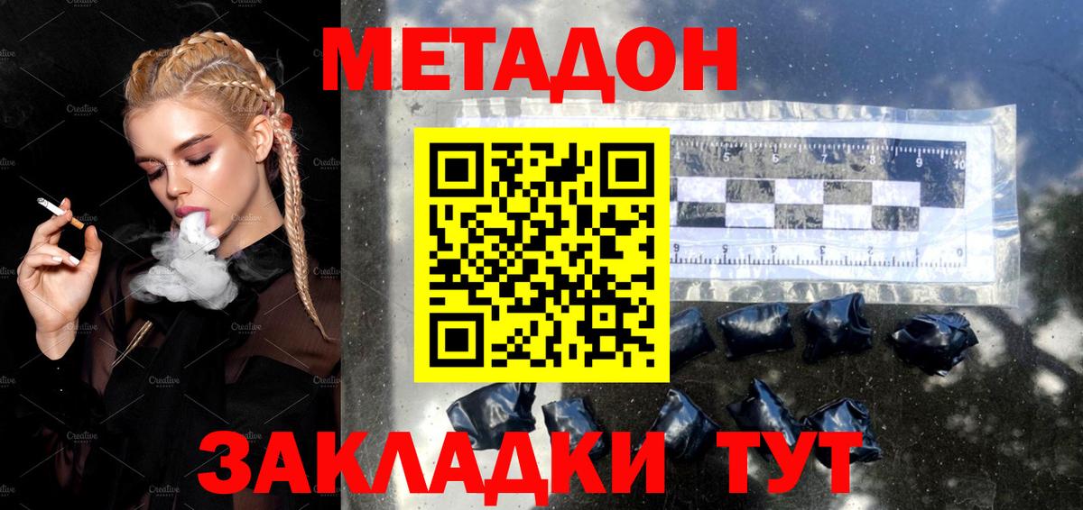 МЕТАДОН кристалл  МЕТАДОН methadone  Ипатово  Вход с VPN 