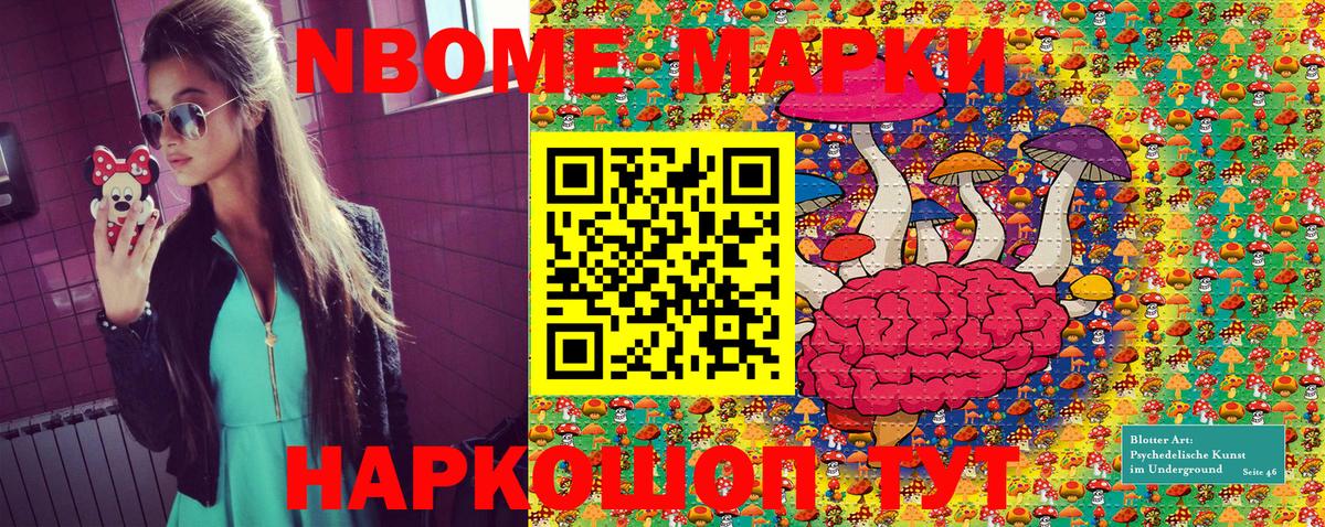 Наркотические марки  Марки NBOMe 1500мкг  Вход с VPN  Ипатово 