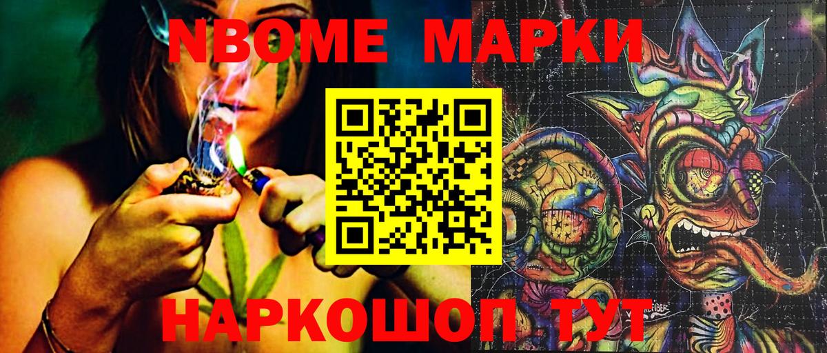 Марки N-bome 1500мкг Ипатово